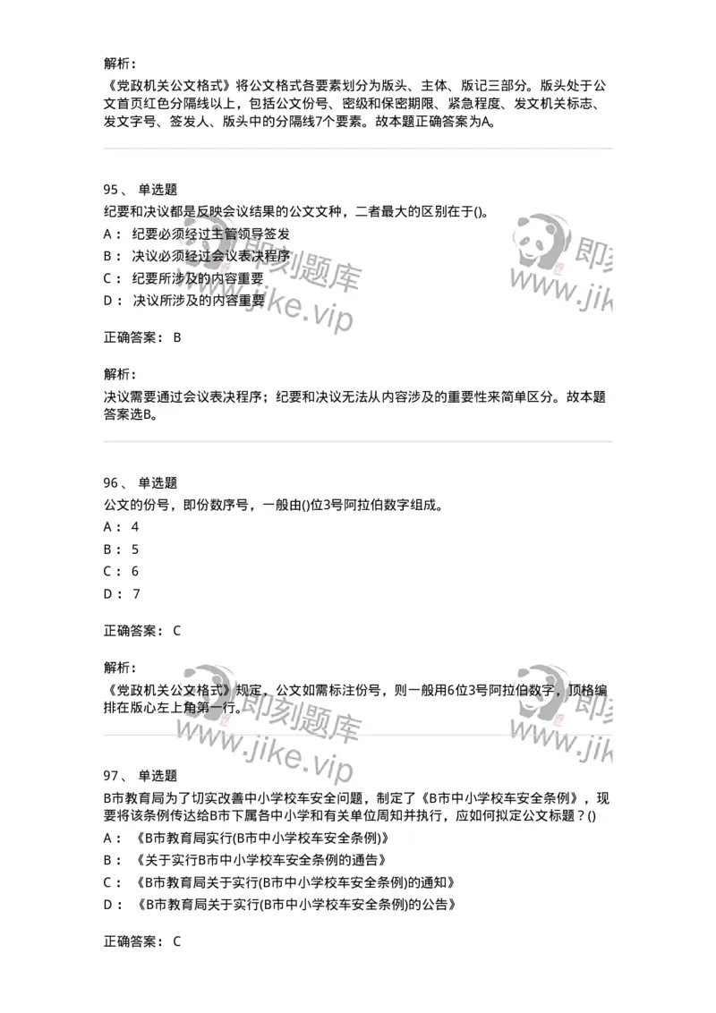 616-公文写作与处理-137972_军队文职(1)_01.军队文职真题-专业课_（全）版本一（历年真题+章节练习+模拟题）_公务员(军队文职)_章节练习_题目+解析