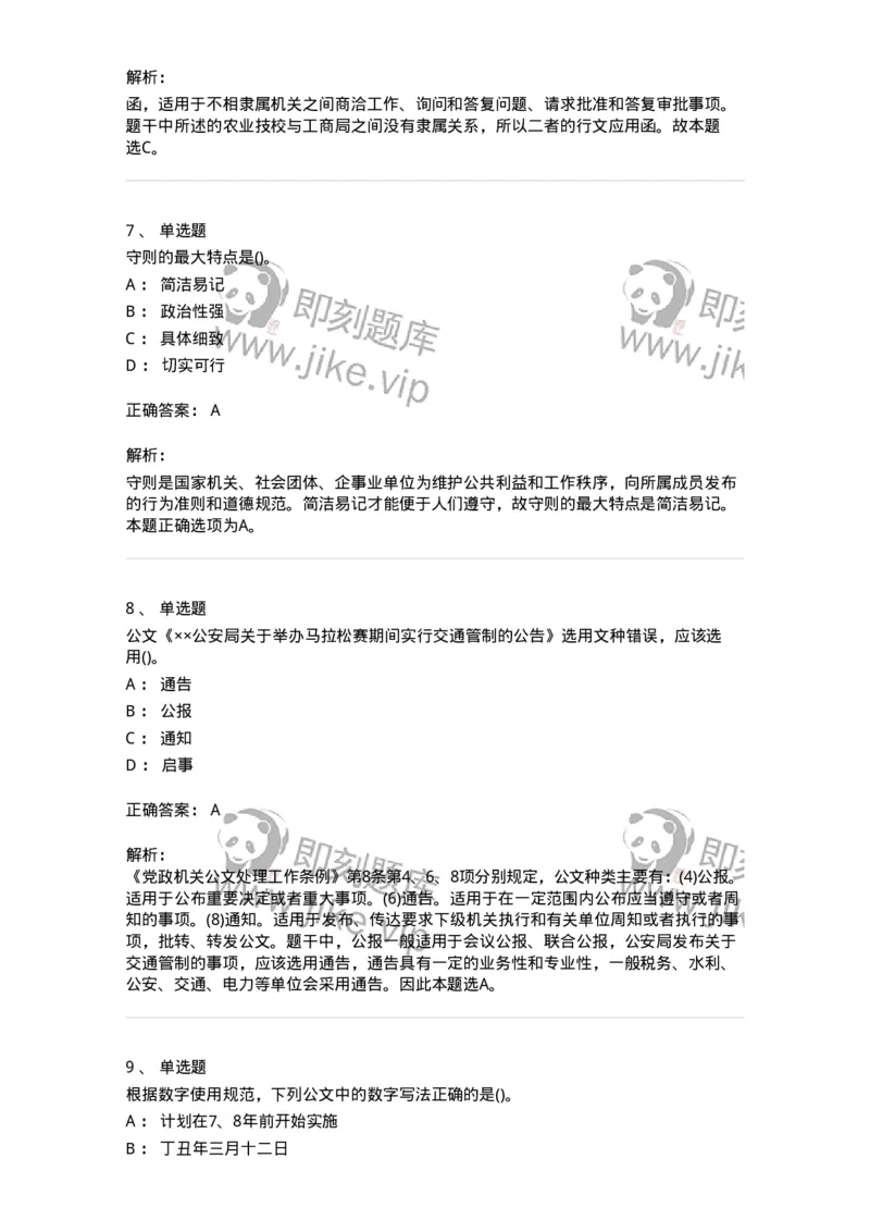 616-公文写作与处理-137972_军队文职(1)_01.军队文职真题-专业课_（全）版本一（历年真题+章节练习+模拟题）_公务员(军队文职)_章节练习_题目+解析