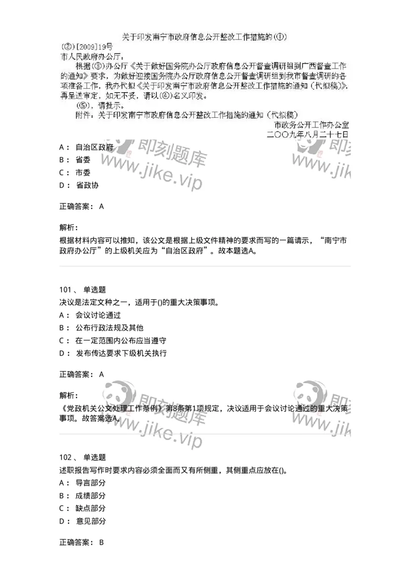 616-公文写作与处理-137972_军队文职(1)_01.军队文职真题-专业课_（全）版本一（历年真题+章节练习+模拟题）_公务员(军队文职)_章节练习_题目+解析