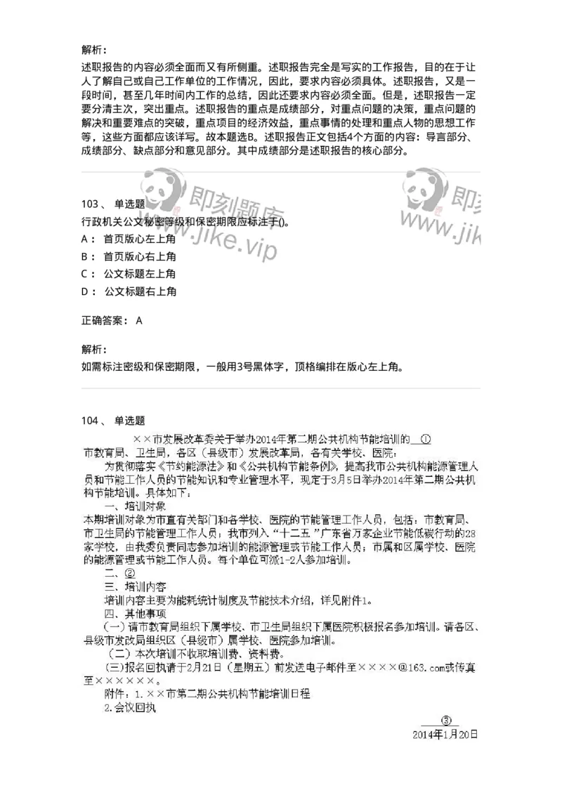 616-公文写作与处理-137972_军队文职(1)_01.军队文职真题-专业课_（全）版本一（历年真题+章节练习+模拟题）_公务员(军队文职)_章节练习_题目+解析