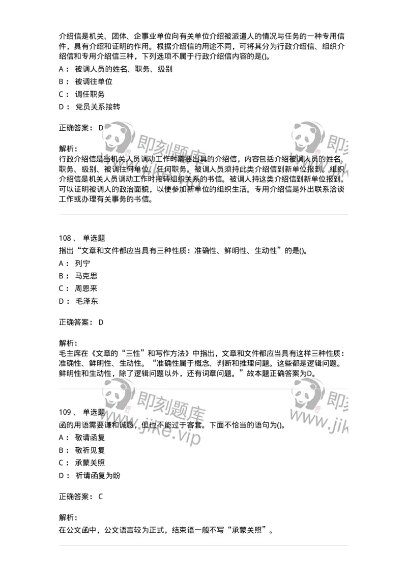 616-公文写作与处理-137972_军队文职(1)_01.军队文职真题-专业课_（全）版本一（历年真题+章节练习+模拟题）_公务员(军队文职)_章节练习_题目+解析