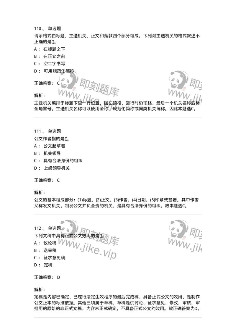 616-公文写作与处理-137972_军队文职(1)_01.军队文职真题-专业课_（全）版本一（历年真题+章节练习+模拟题）_公务员(军队文职)_章节练习_题目+解析