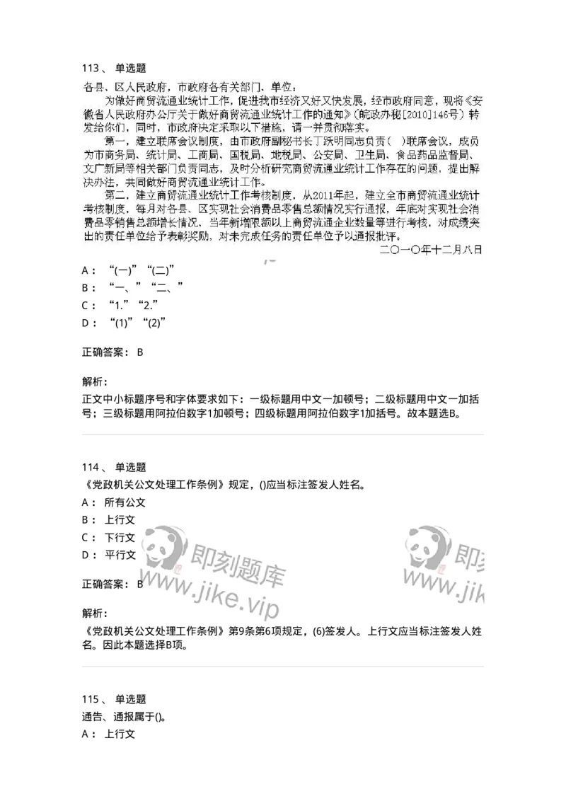 616-公文写作与处理-137972_军队文职(1)_01.军队文职真题-专业课_（全）版本一（历年真题+章节练习+模拟题）_公务员(军队文职)_章节练习_题目+解析