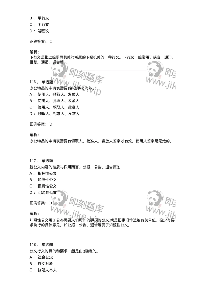 616-公文写作与处理-137972_军队文职(1)_01.军队文职真题-专业课_（全）版本一（历年真题+章节练习+模拟题）_公务员(军队文职)_章节练习_题目+解析