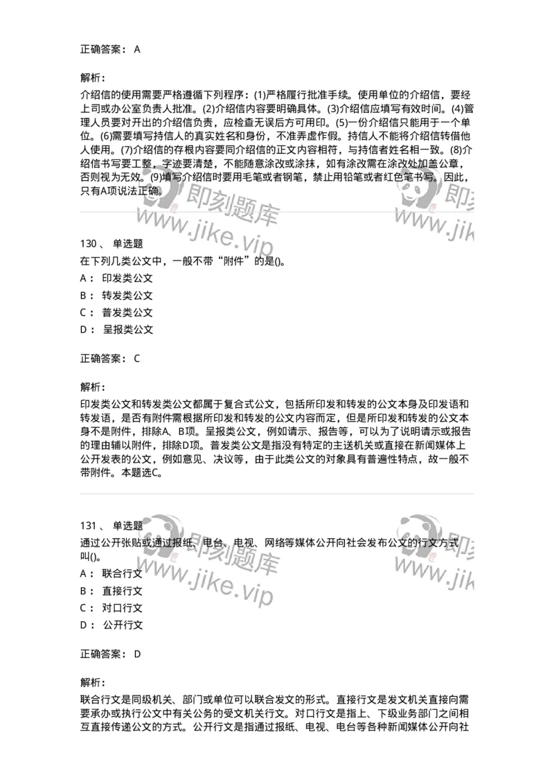 616-公文写作与处理-137972_军队文职(1)_01.军队文职真题-专业课_（全）版本一（历年真题+章节练习+模拟题）_公务员(军队文职)_章节练习_题目+解析