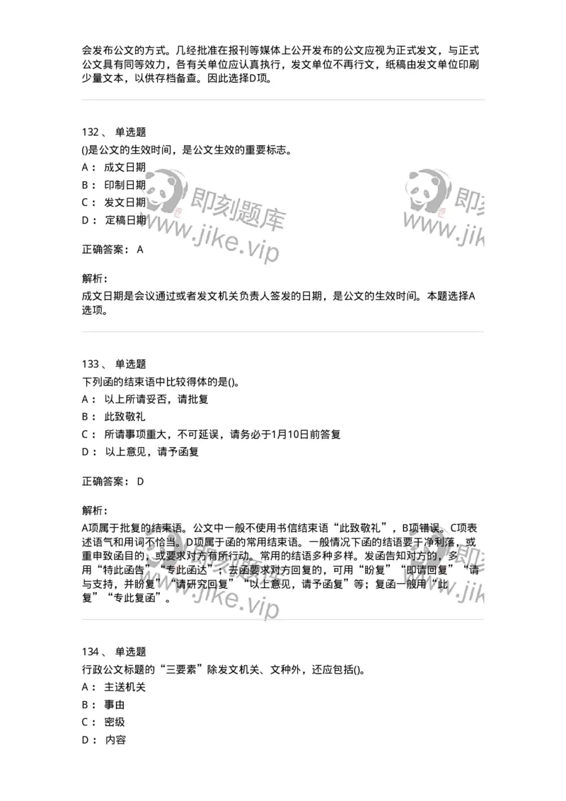 616-公文写作与处理-137972_军队文职(1)_01.军队文职真题-专业课_（全）版本一（历年真题+章节练习+模拟题）_公务员(军队文职)_章节练习_题目+解析