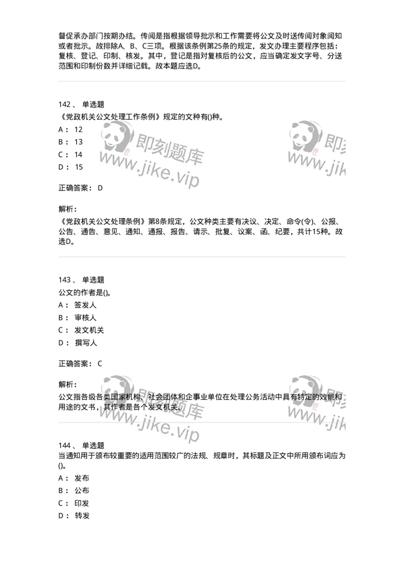 616-公文写作与处理-137972_军队文职(1)_01.军队文职真题-专业课_（全）版本一（历年真题+章节练习+模拟题）_公务员(军队文职)_章节练习_题目+解析