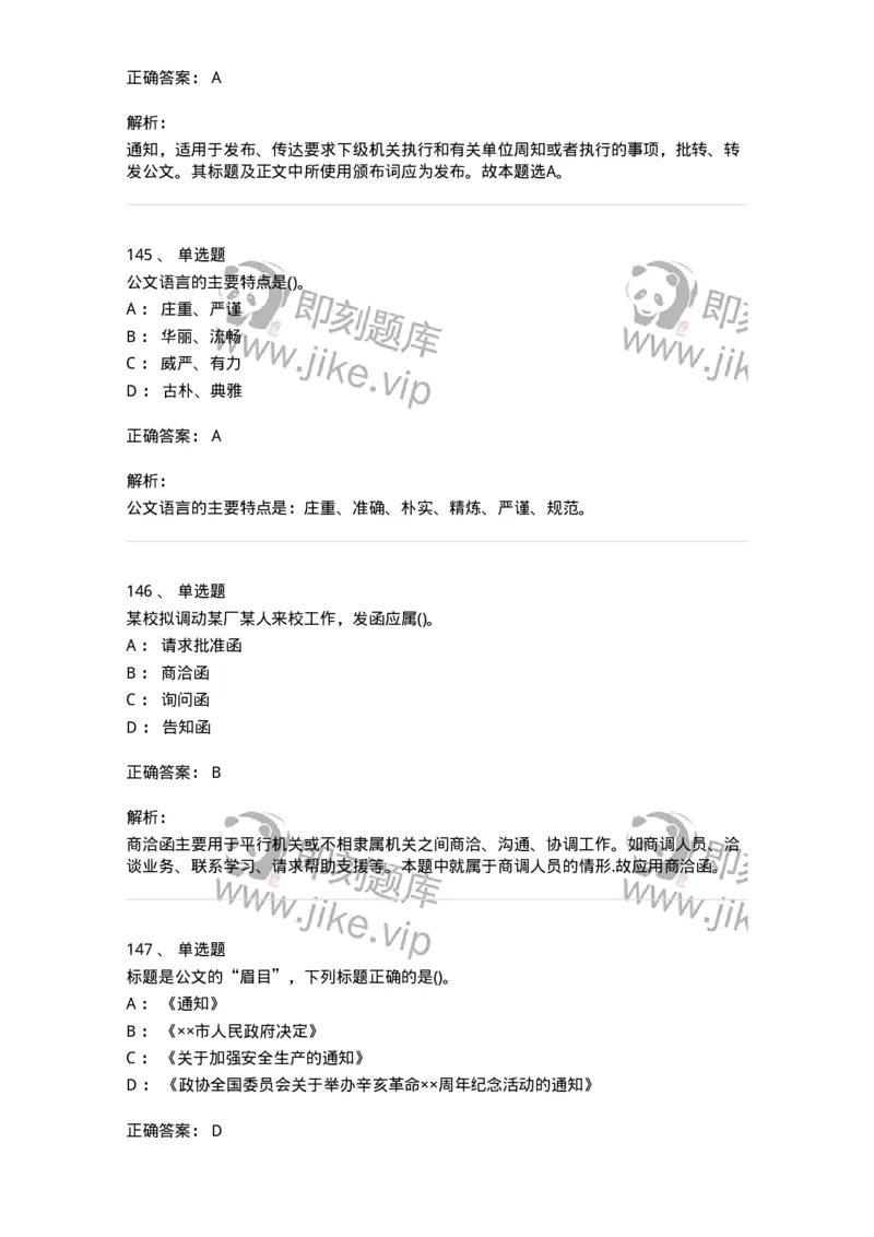 616-公文写作与处理-137972_军队文职(1)_01.军队文职真题-专业课_（全）版本一（历年真题+章节练习+模拟题）_公务员(军队文职)_章节练习_题目+解析