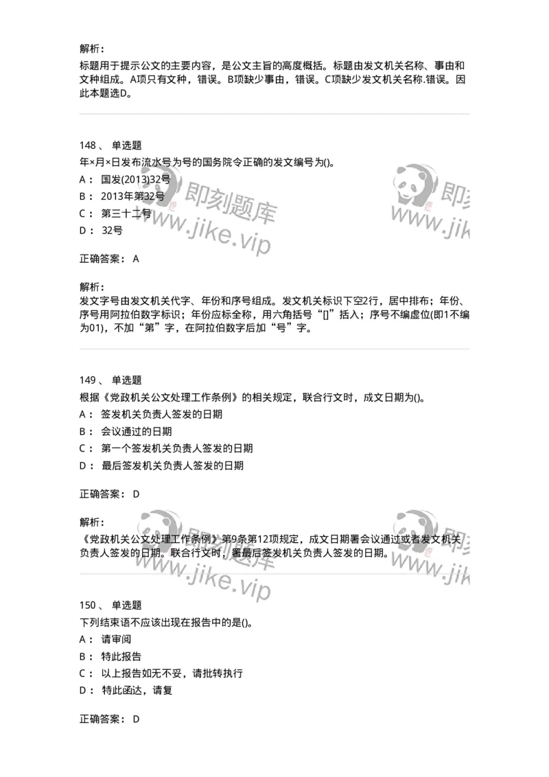 616-公文写作与处理-137972_军队文职(1)_01.军队文职真题-专业课_（全）版本一（历年真题+章节练习+模拟题）_公务员(军队文职)_章节练习_题目+解析