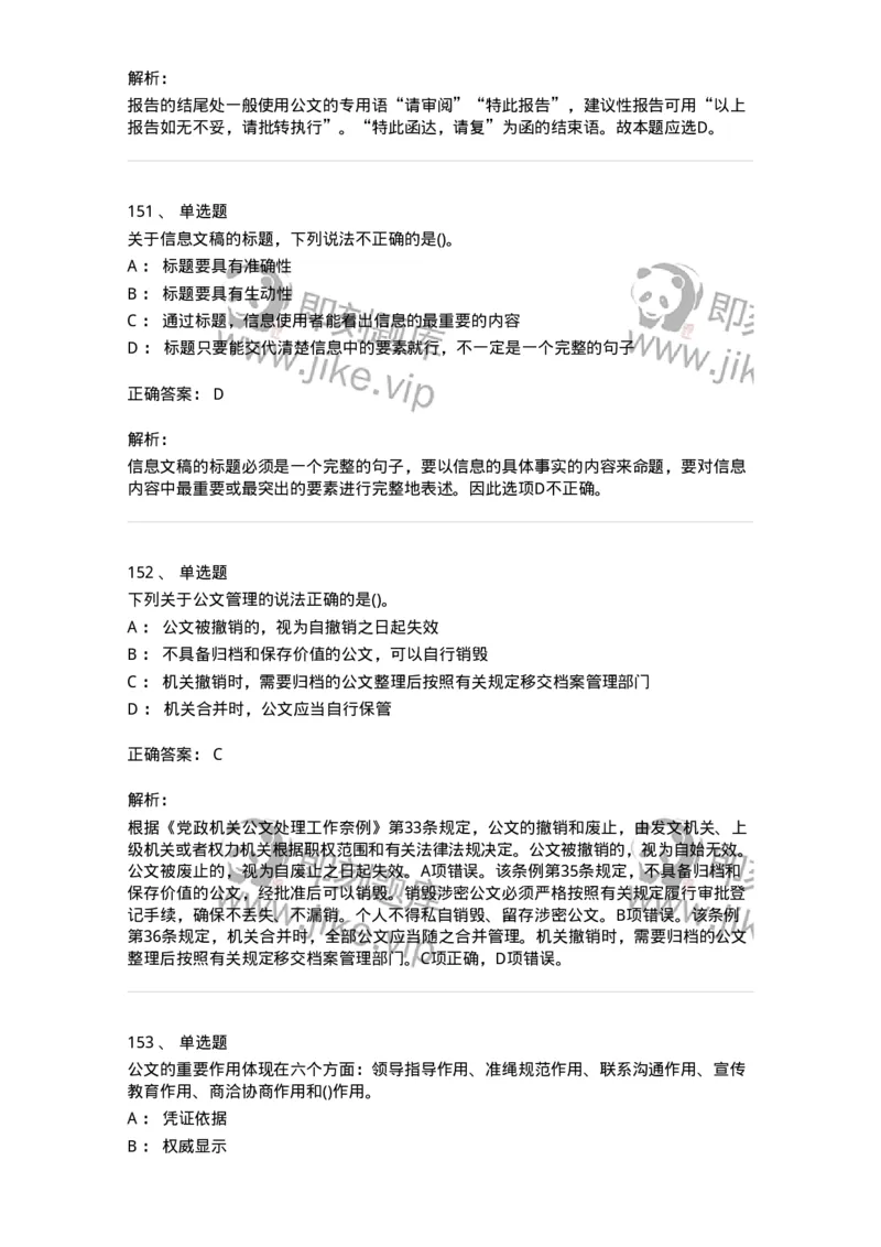 616-公文写作与处理-137972_军队文职(1)_01.军队文职真题-专业课_（全）版本一（历年真题+章节练习+模拟题）_公务员(军队文职)_章节练习_题目+解析