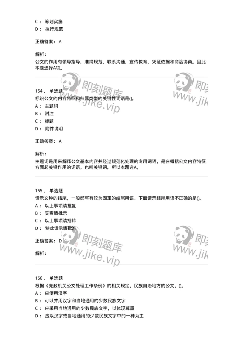 616-公文写作与处理-137972_军队文职(1)_01.军队文职真题-专业课_（全）版本一（历年真题+章节练习+模拟题）_公务员(军队文职)_章节练习_题目+解析