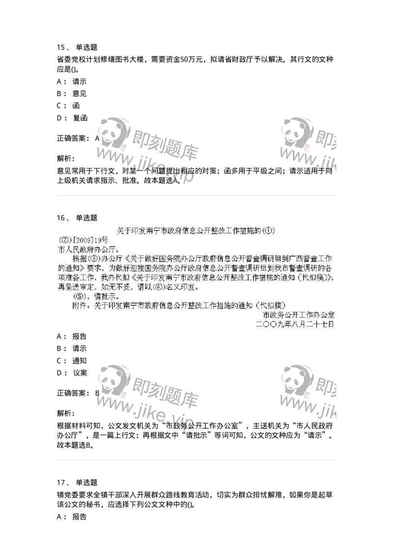616-公文写作与处理-137972_军队文职(1)_01.军队文职真题-专业课_（全）版本一（历年真题+章节练习+模拟题）_公务员(军队文职)_章节练习_题目+解析