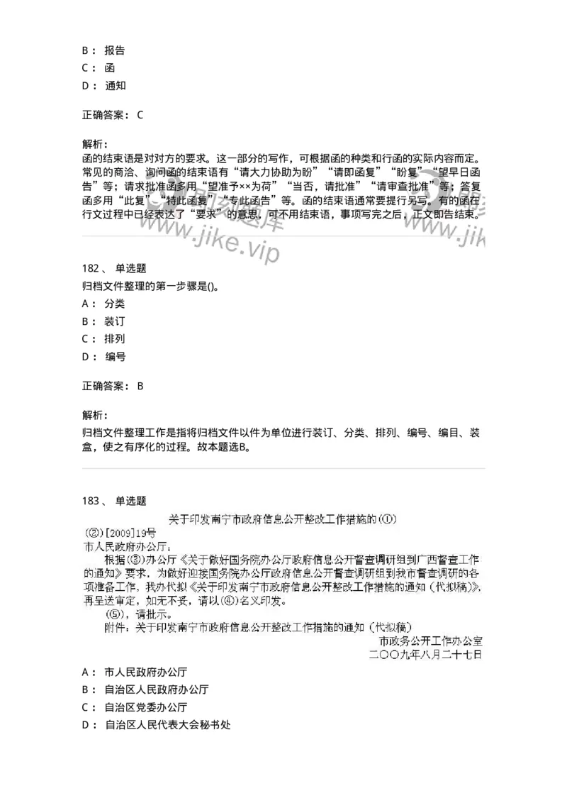 616-公文写作与处理-137972_军队文职(1)_01.军队文职真题-专业课_（全）版本一（历年真题+章节练习+模拟题）_公务员(军队文职)_章节练习_题目+解析