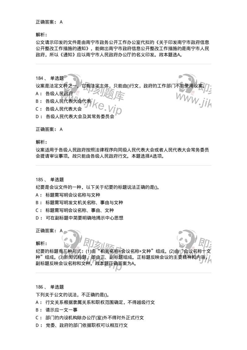 616-公文写作与处理-137972_军队文职(1)_01.军队文职真题-专业课_（全）版本一（历年真题+章节练习+模拟题）_公务员(军队文职)_章节练习_题目+解析