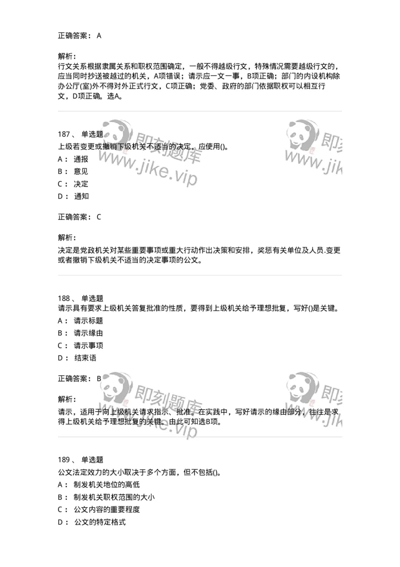 616-公文写作与处理-137972_军队文职(1)_01.军队文职真题-专业课_（全）版本一（历年真题+章节练习+模拟题）_公务员(军队文职)_章节练习_题目+解析