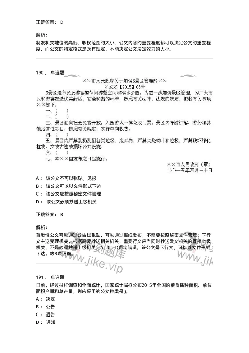 616-公文写作与处理-137972_军队文职(1)_01.军队文职真题-专业课_（全）版本一（历年真题+章节练习+模拟题）_公务员(军队文职)_章节练习_题目+解析