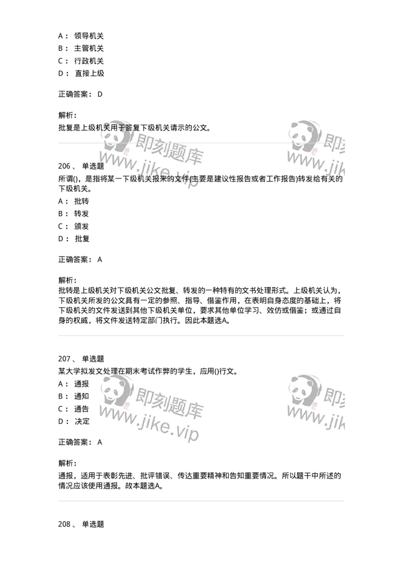 616-公文写作与处理-137972_军队文职(1)_01.军队文职真题-专业课_（全）版本一（历年真题+章节练习+模拟题）_公务员(军队文职)_章节练习_题目+解析