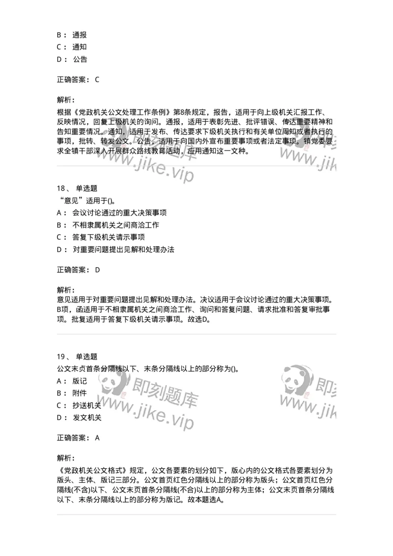 616-公文写作与处理-137972_军队文职(1)_01.军队文职真题-专业课_（全）版本一（历年真题+章节练习+模拟题）_公务员(军队文职)_章节练习_题目+解析