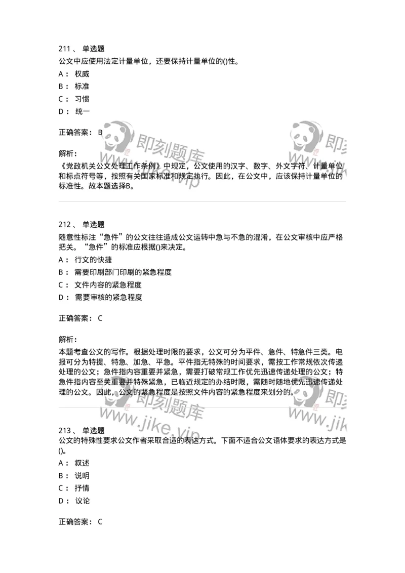 616-公文写作与处理-137972_军队文职(1)_01.军队文职真题-专业课_（全）版本一（历年真题+章节练习+模拟题）_公务员(军队文职)_章节练习_题目+解析