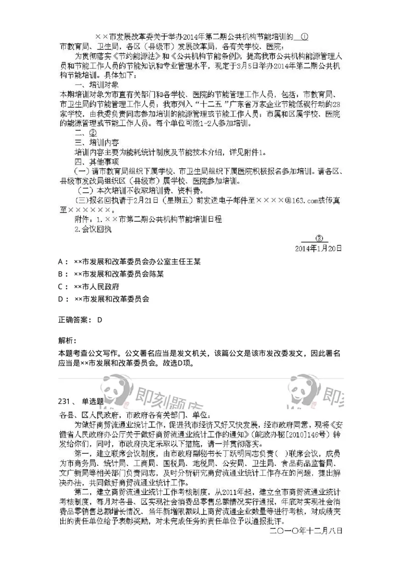 616-公文写作与处理-137972_军队文职(1)_01.军队文职真题-专业课_（全）版本一（历年真题+章节练习+模拟题）_公务员(军队文职)_章节练习_题目+解析