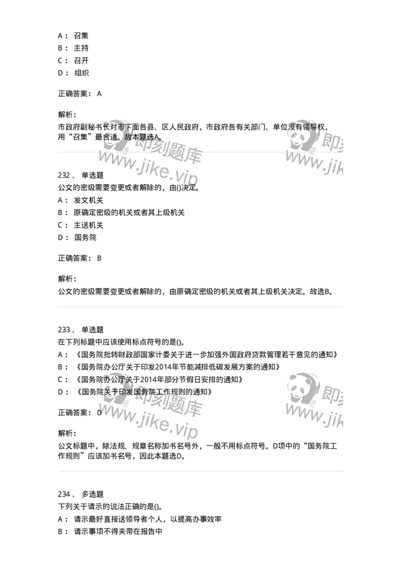 616-公文写作与处理-137972_军队文职(1)_01.军队文职真题-专业课_（全）版本一（历年真题+章节练习+模拟题）_公务员(军队文职)_章节练习_题目+解析