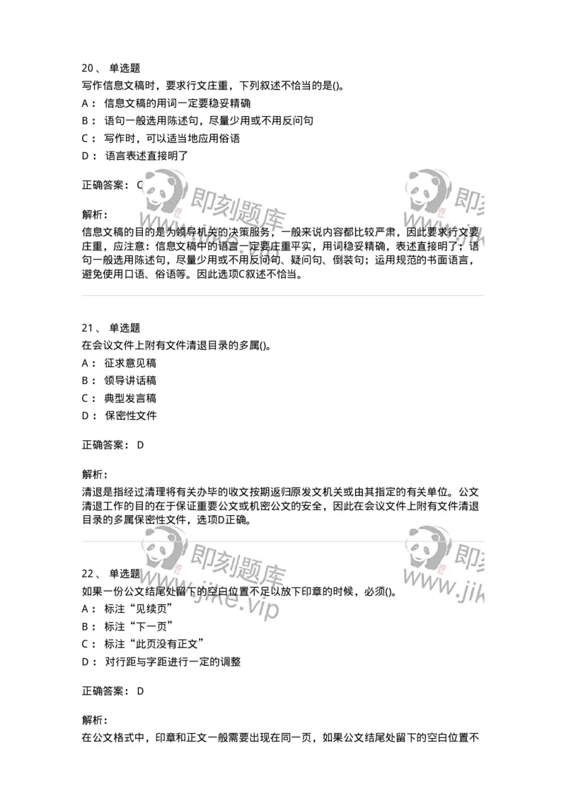 616-公文写作与处理-137972_军队文职(1)_01.军队文职真题-专业课_（全）版本一（历年真题+章节练习+模拟题）_公务员(军队文职)_章节练习_题目+解析