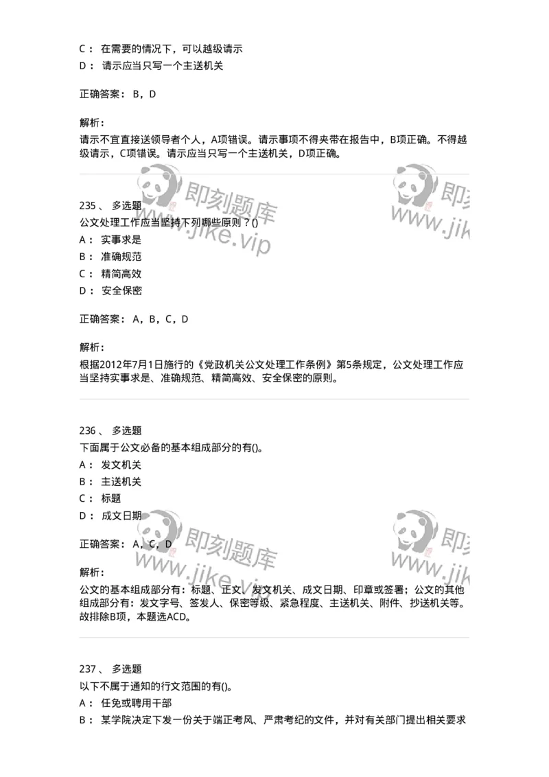 616-公文写作与处理-137972_军队文职(1)_01.军队文职真题-专业课_（全）版本一（历年真题+章节练习+模拟题）_公务员(军队文职)_章节练习_题目+解析