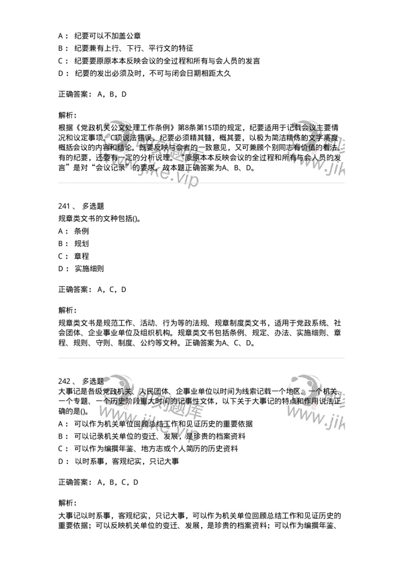 616-公文写作与处理-137972_军队文职(1)_01.军队文职真题-专业课_（全）版本一（历年真题+章节练习+模拟题）_公务员(军队文职)_章节练习_题目+解析