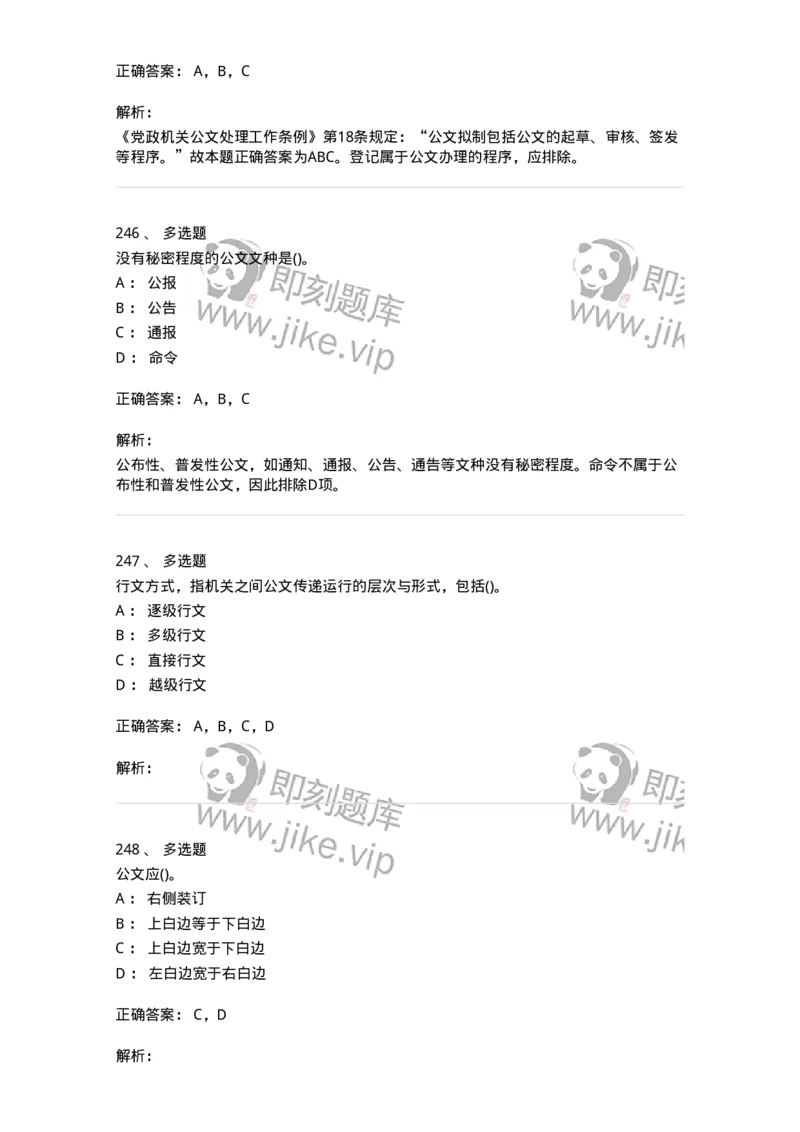 616-公文写作与处理-137972_军队文职(1)_01.军队文职真题-专业课_（全）版本一（历年真题+章节练习+模拟题）_公务员(军队文职)_章节练习_题目+解析