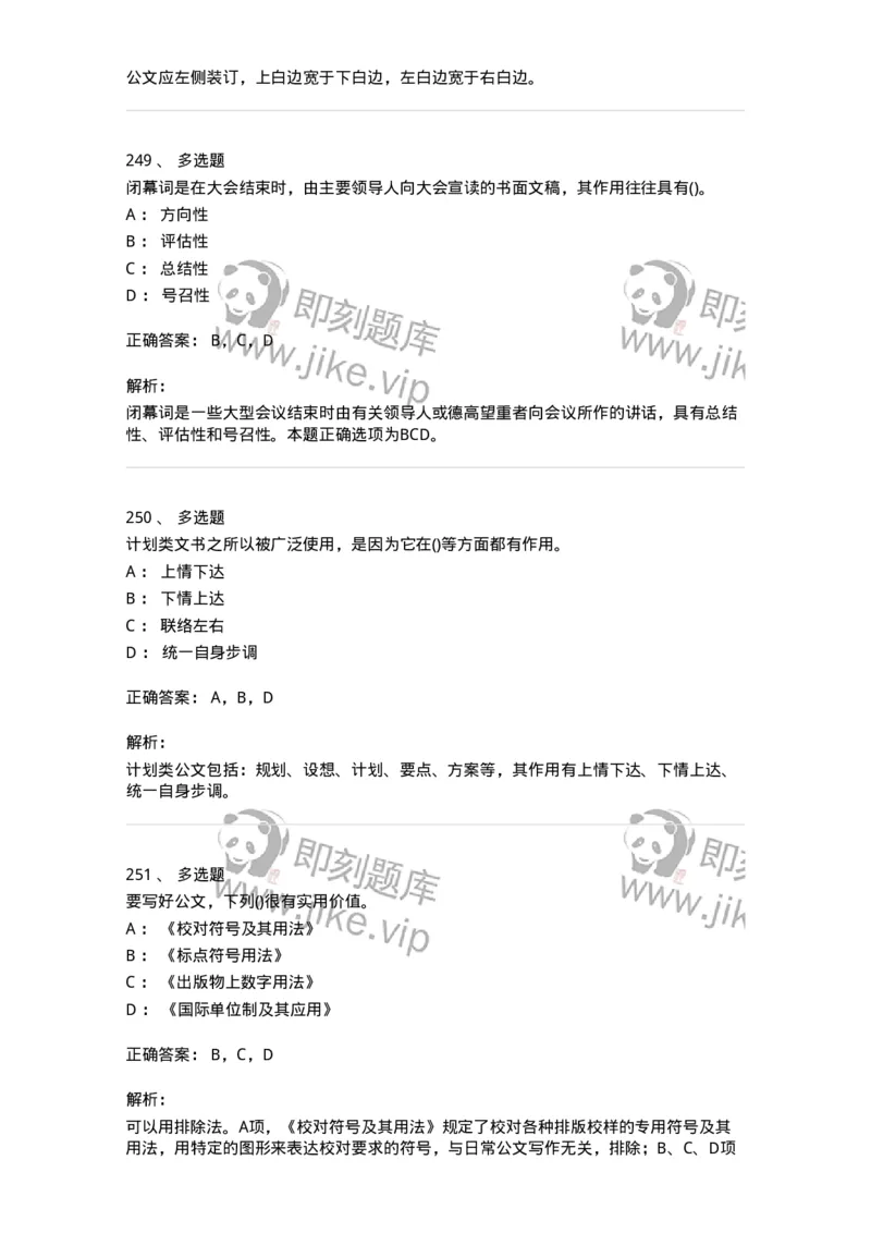 616-公文写作与处理-137972_军队文职(1)_01.军队文职真题-专业课_（全）版本一（历年真题+章节练习+模拟题）_公务员(军队文职)_章节练习_题目+解析