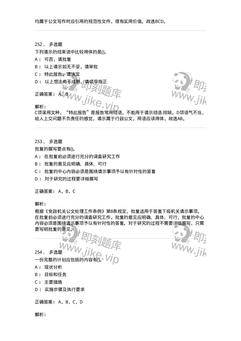 616-公文写作与处理-137972_军队文职(1)_01.军队文职真题-专业课_（全）版本一（历年真题+章节练习+模拟题）_公务员(军队文职)_章节练习_题目+解析