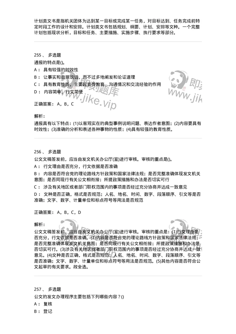 616-公文写作与处理-137972_军队文职(1)_01.军队文职真题-专业课_（全）版本一（历年真题+章节练习+模拟题）_公务员(军队文职)_章节练习_题目+解析