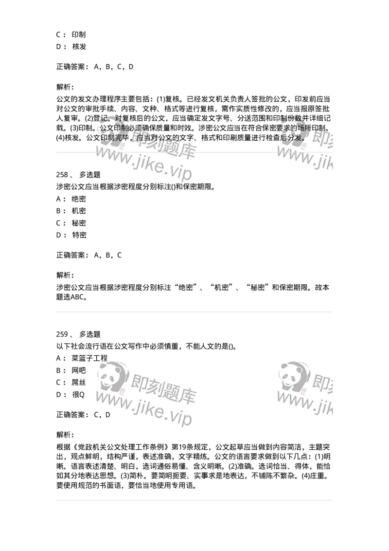 616-公文写作与处理-137972_军队文职(1)_01.军队文职真题-专业课_（全）版本一（历年真题+章节练习+模拟题）_公务员(军队文职)_章节练习_题目+解析