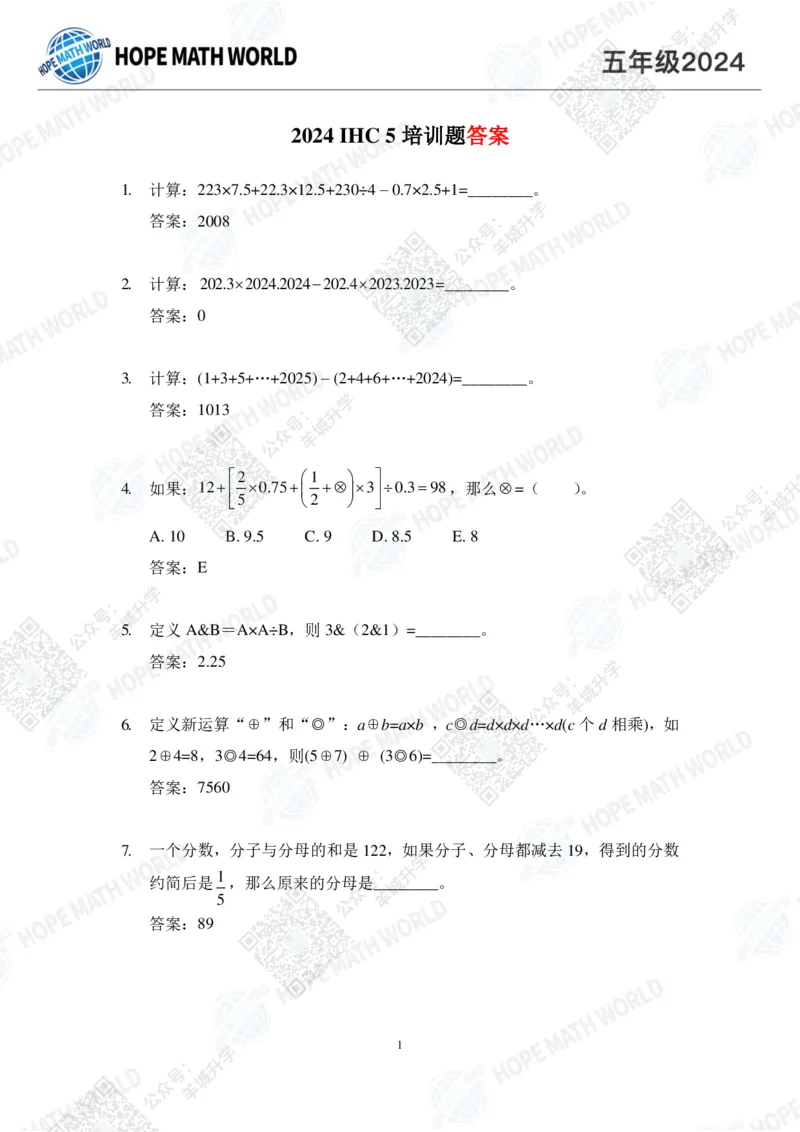 2024IHC5培训题-答案版_希望杯IHC