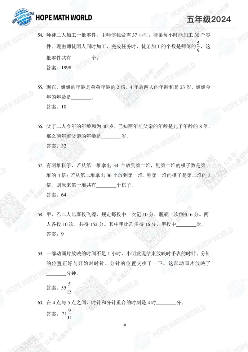 2024IHC5培训题-答案版_希望杯IHC