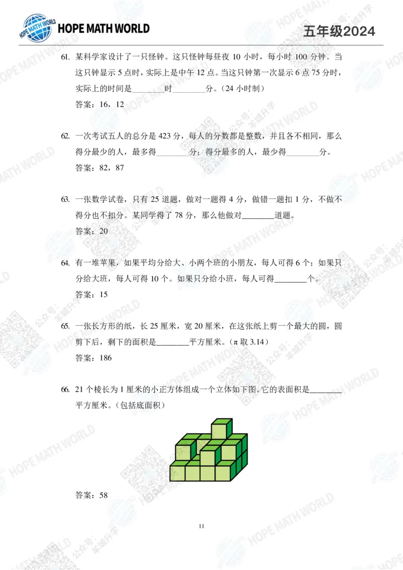 2024IHC5培训题-答案版_希望杯IHC