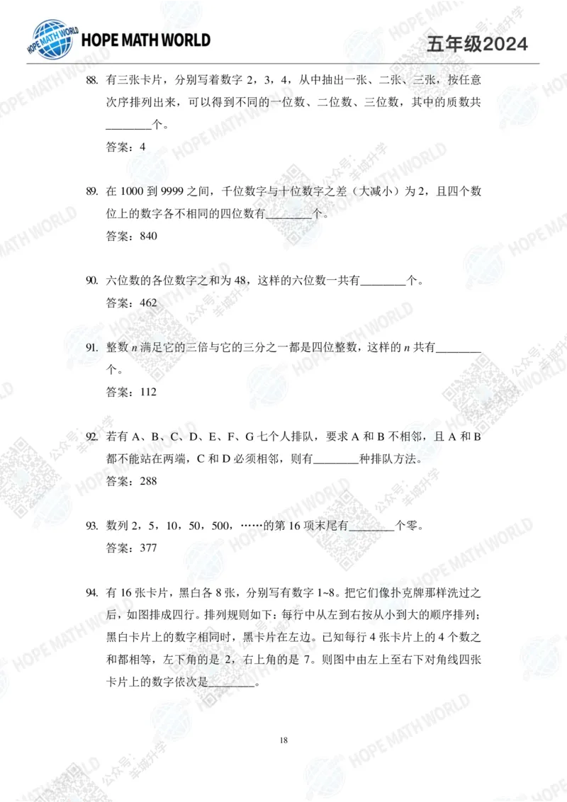 2024IHC5培训题-答案版_希望杯IHC