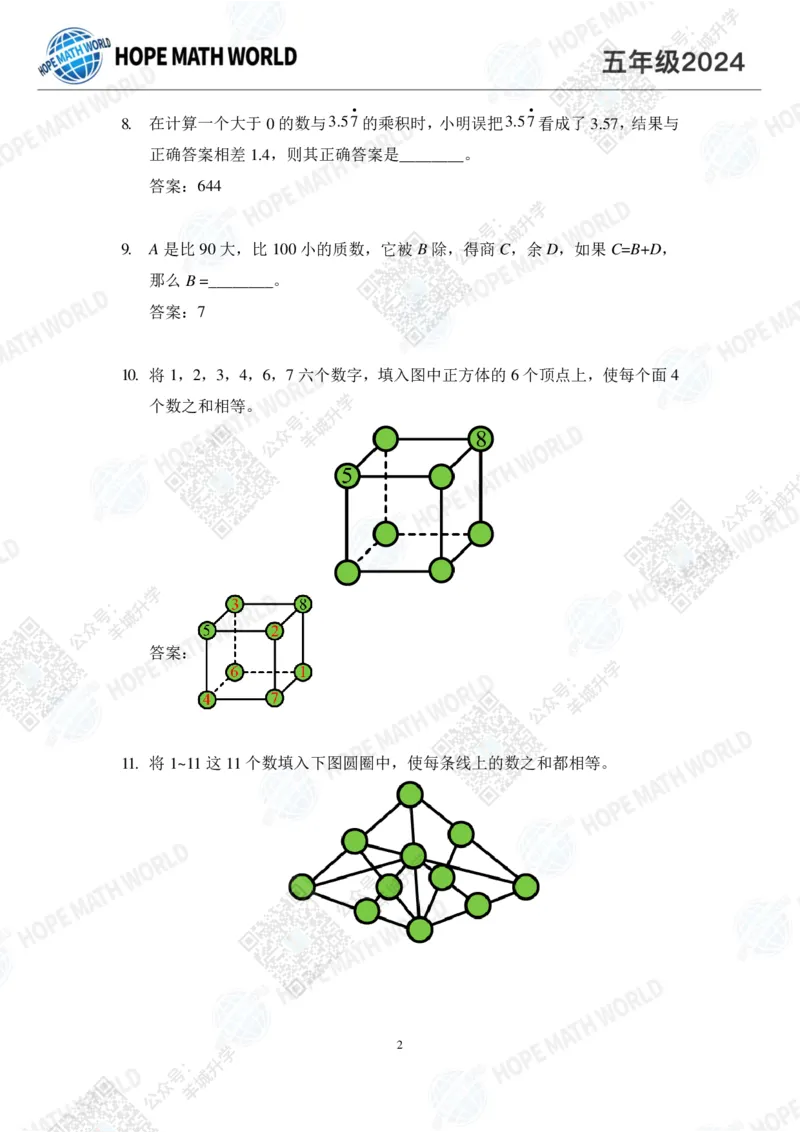 2024IHC5培训题-答案版_希望杯IHC