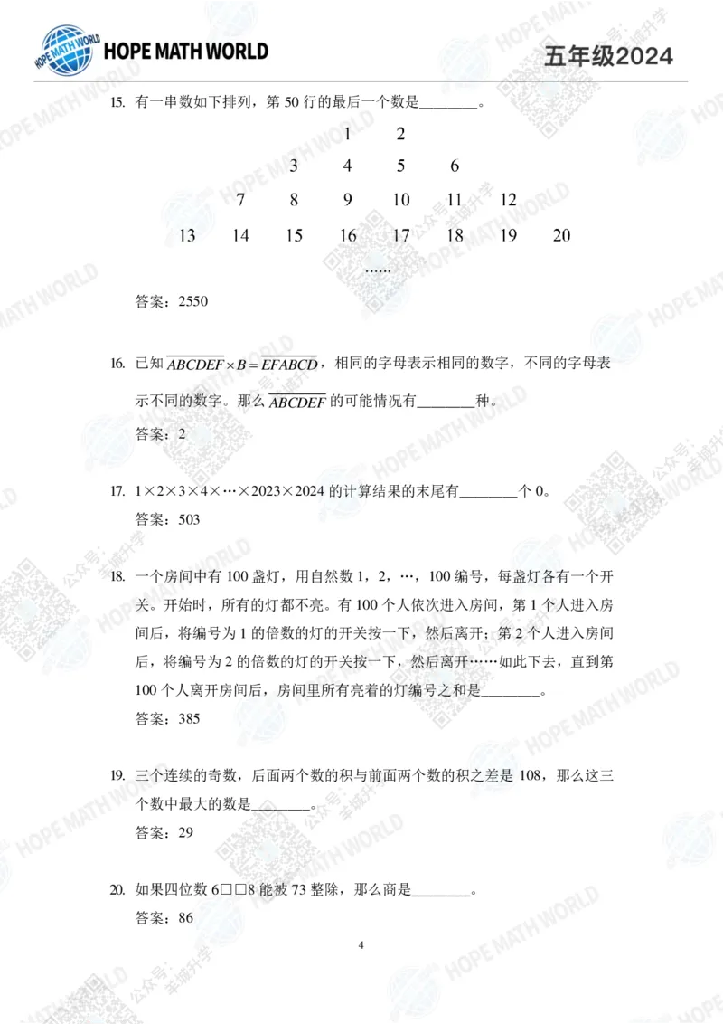 2024IHC5培训题-答案版_希望杯IHC