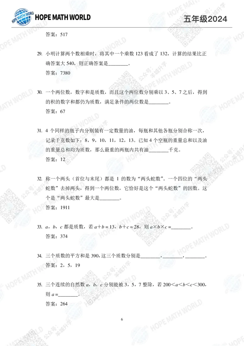 2024IHC5培训题-答案版_希望杯IHC