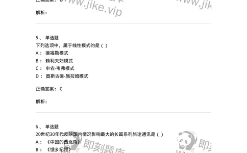 0-军队文职人员招聘考试《新闻学》模拟预测8-325784_军队文职(1)_01.军队文职真题-专业课_（全）版本一（历年真题+章节练习+模拟题）_新闻专业(军队文职)_预测模拟_题目+解析