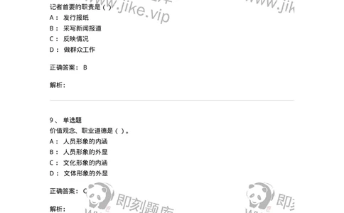 0-军队文职人员招聘考试《新闻学》模拟预测8-325784_军队文职(1)_01.军队文职真题-专业课_（全）版本一（历年真题+章节练习+模拟题）_新闻专业(军队文职)_预测模拟_题目+解析