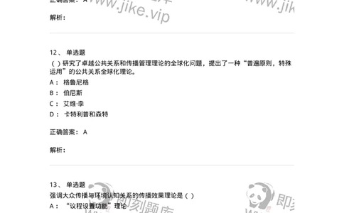 0-军队文职人员招聘考试《新闻学》模拟预测8-325784_军队文职(1)_01.军队文职真题-专业课_（全）版本一（历年真题+章节练习+模拟题）_新闻专业(军队文职)_预测模拟_题目+解析