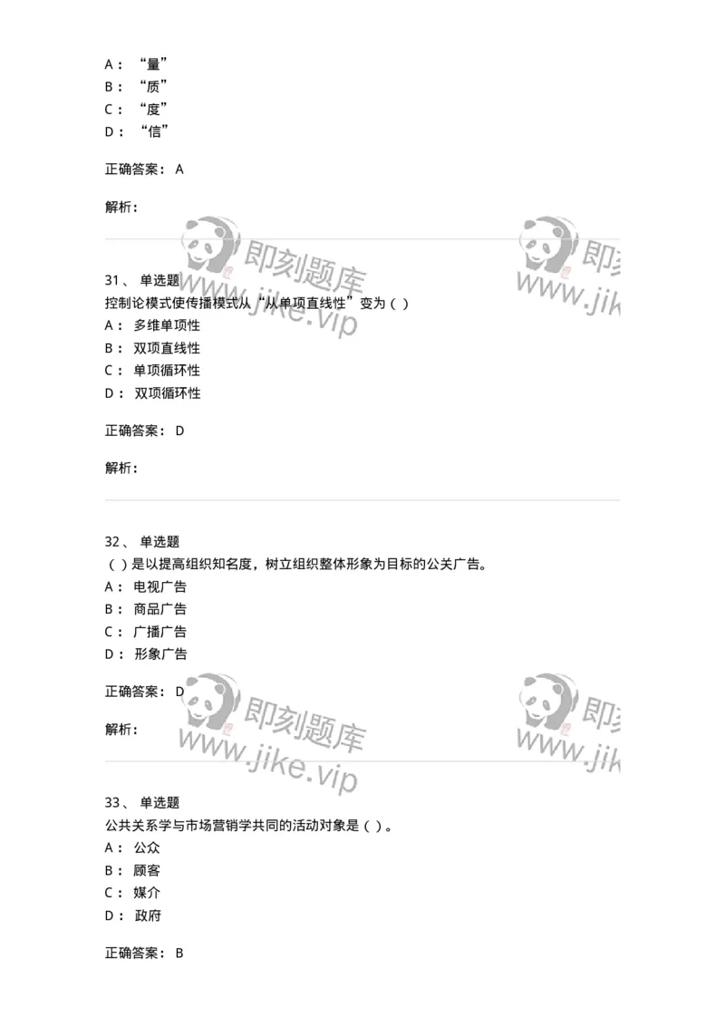 0-军队文职人员招聘考试《新闻学》模拟预测8-325784_军队文职(1)_01.军队文职真题-专业课_（全）版本一（历年真题+章节练习+模拟题）_新闻专业(军队文职)_预测模拟_题目+解析