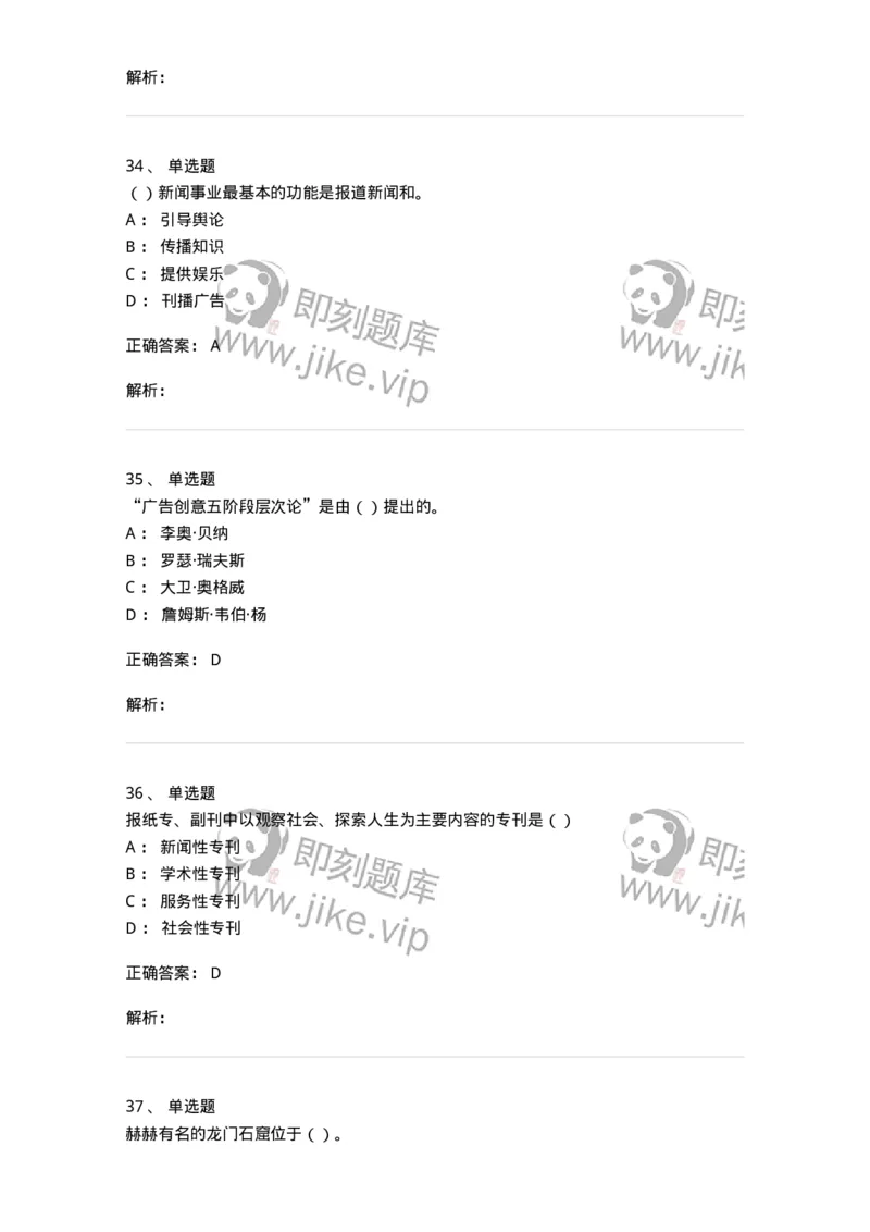 0-军队文职人员招聘考试《新闻学》模拟预测8-325784_军队文职(1)_01.军队文职真题-专业课_（全）版本一（历年真题+章节练习+模拟题）_新闻专业(军队文职)_预测模拟_题目+解析