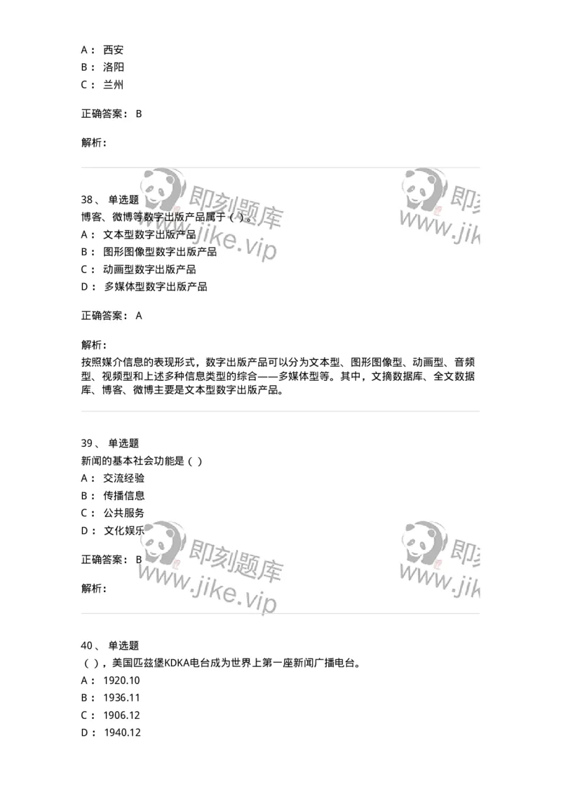 0-军队文职人员招聘考试《新闻学》模拟预测8-325784_军队文职(1)_01.军队文职真题-专业课_（全）版本一（历年真题+章节练习+模拟题）_新闻专业(军队文职)_预测模拟_题目+解析