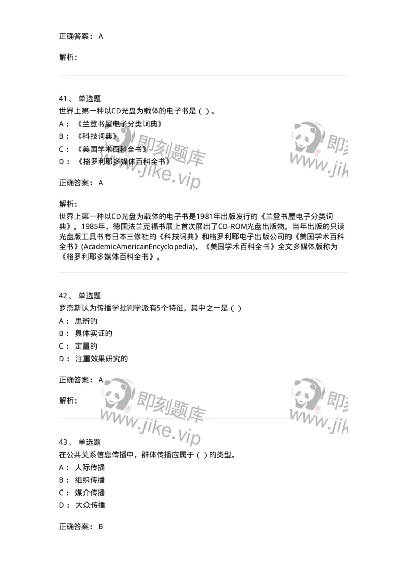 0-军队文职人员招聘考试《新闻学》模拟预测8-325784_军队文职(1)_01.军队文职真题-专业课_（全）版本一（历年真题+章节练习+模拟题）_新闻专业(军队文职)_预测模拟_题目+解析