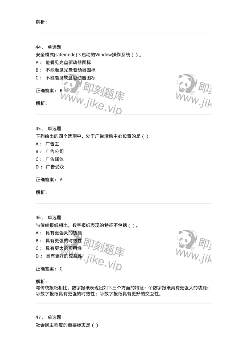 0-军队文职人员招聘考试《新闻学》模拟预测8-325784_军队文职(1)_01.军队文职真题-专业课_（全）版本一（历年真题+章节练习+模拟题）_新闻专业(军队文职)_预测模拟_题目+解析