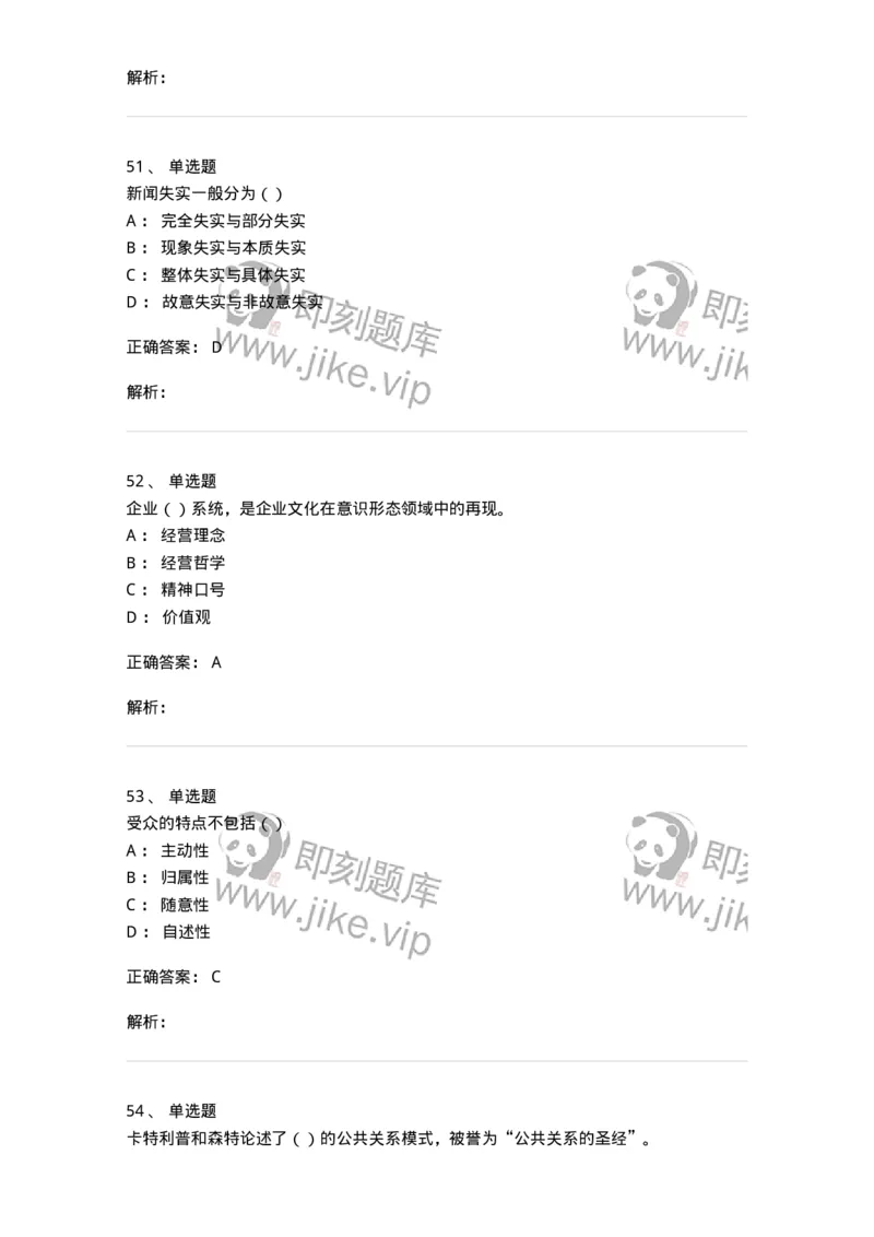 0-军队文职人员招聘考试《新闻学》模拟预测8-325784_军队文职(1)_01.军队文职真题-专业课_（全）版本一（历年真题+章节练习+模拟题）_新闻专业(军队文职)_预测模拟_题目+解析