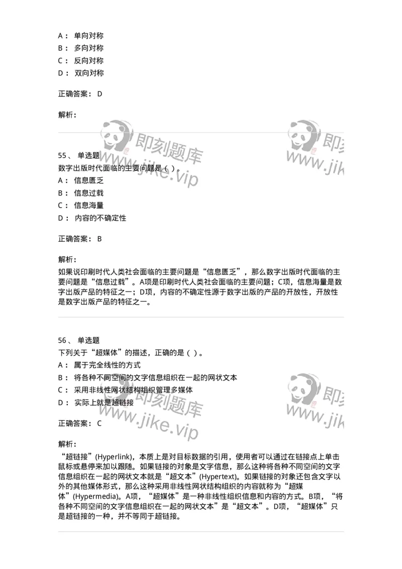 0-军队文职人员招聘考试《新闻学》模拟预测8-325784_军队文职(1)_01.军队文职真题-专业课_（全）版本一（历年真题+章节练习+模拟题）_新闻专业(军队文职)_预测模拟_题目+解析